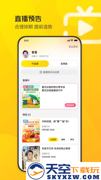 美团直播助手app截图1