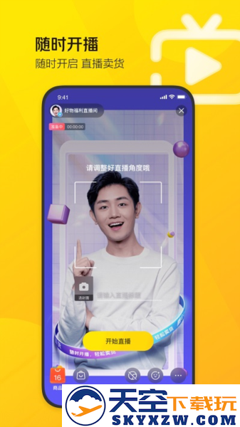 美团直播助手app截图3