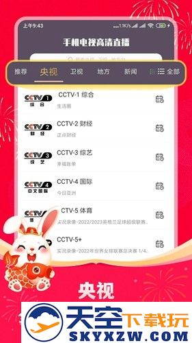 手机电视直播播放器截图2