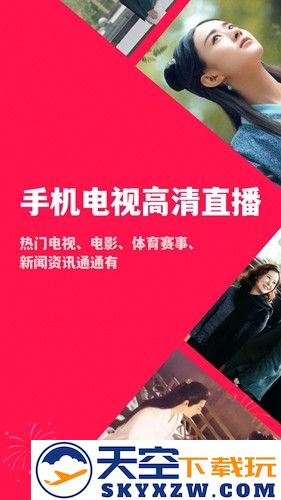 手机电视直播播放器截图1
