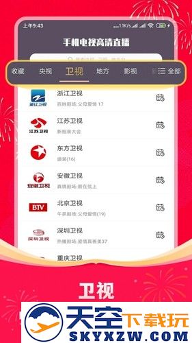 手机电视直播播放器截图4