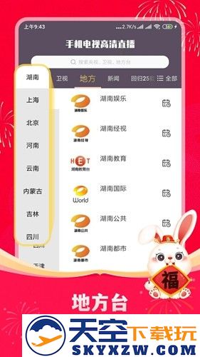 手机电视直播播放器截图3