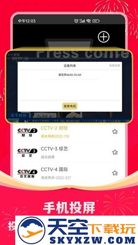 手机电视直播播放器截图5