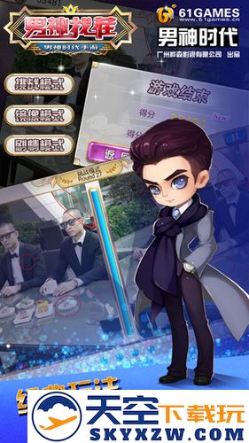 男神找茬截图4