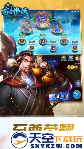 古剑仙侠截图2