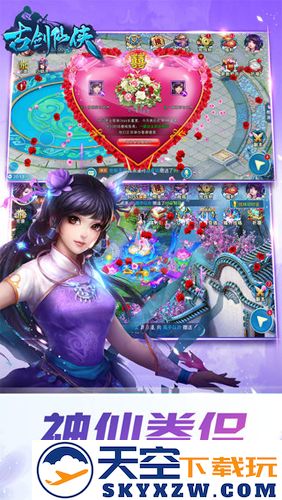 古剑仙侠截图3
