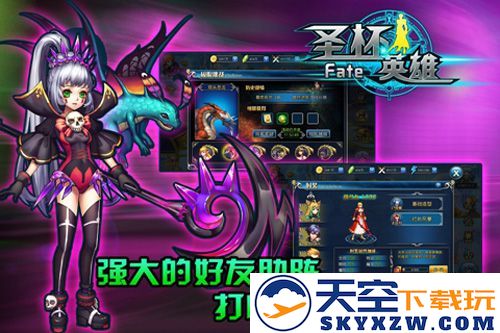 FATE圣杯英雄截图4