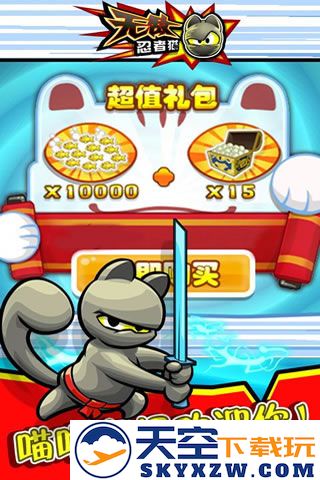 无敌忍者猫截图2
