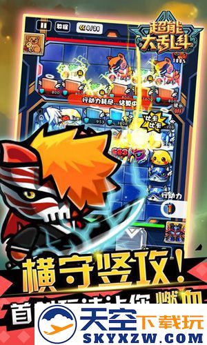 超能大乱斗截图3