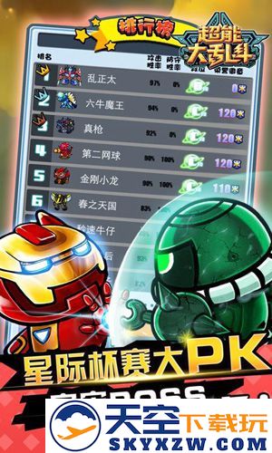 超能大乱斗截图4