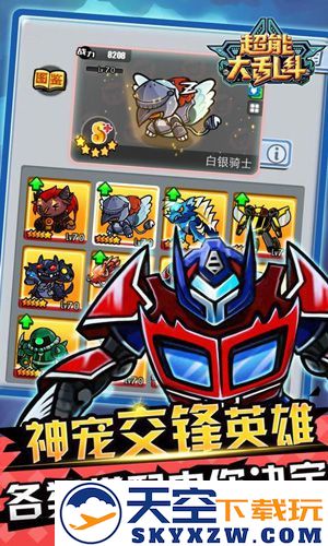 超能大乱斗截图5