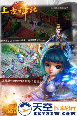 上古神话截图1