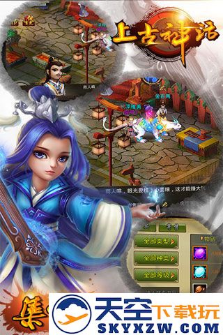 上古神话截图5