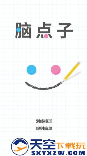 脑点子截图1