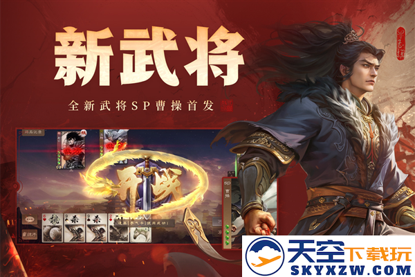 三国杀OL截图3