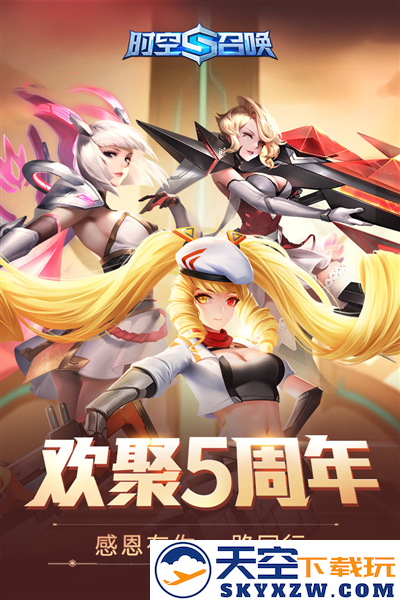 时空召唤截图1