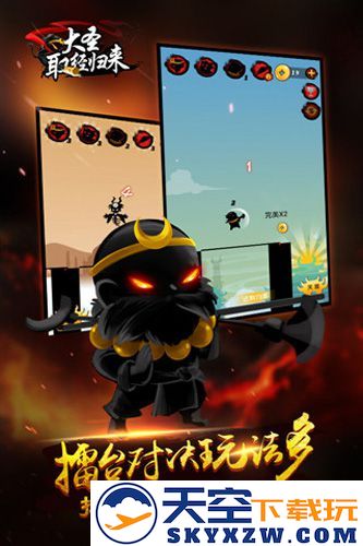 大圣取经归来截图3