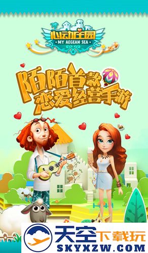 心动庄园截图1
