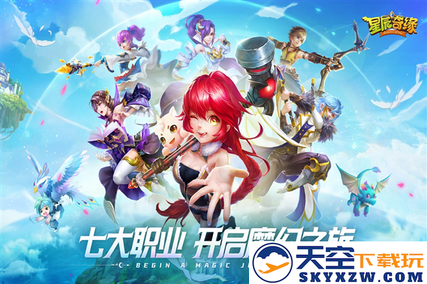 星辰奇缘截图1