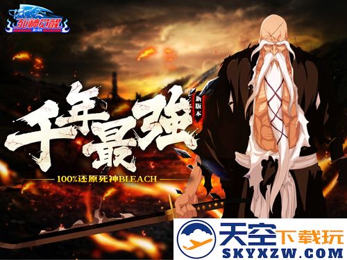 死神觉醒截图1