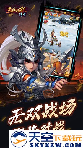 三国挂机传奇截图2