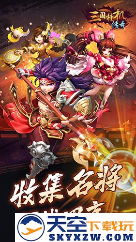 三国挂机传奇截图5