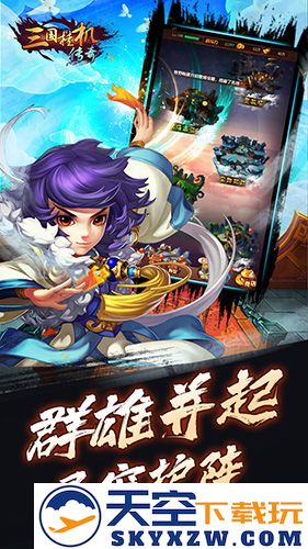 三国挂机传奇截图4