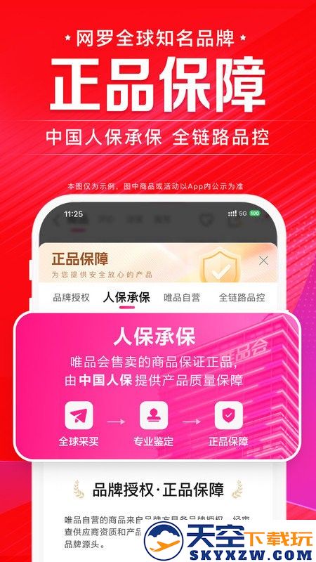 唯品会官方免费 v9.48.7 安卓手机版 1