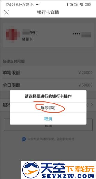 唯品会app怎么解绑银行卡