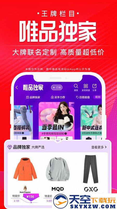 唯品会官方免费 v9.48.7 安卓手机版 3
