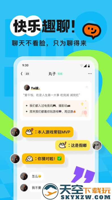 火花chat交友软件 v3.3.17 安卓版 1