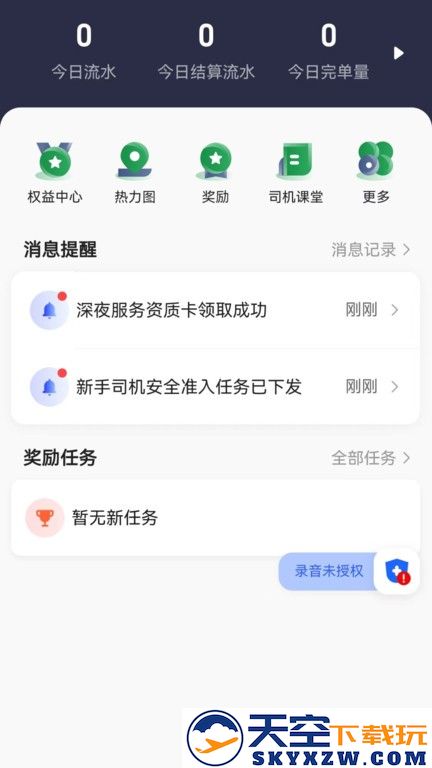 黄鹤行司机端app v6.30.0.0003 安卓最新版 0