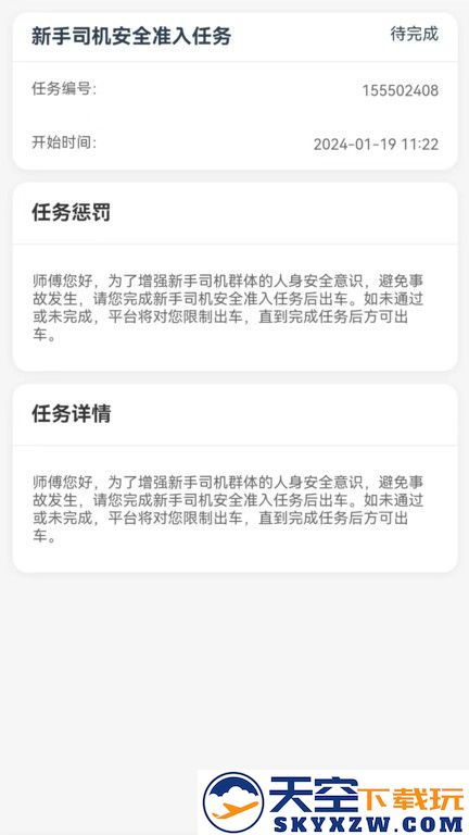 黄鹤行司机端app v6.30.0.0003 安卓最新版 2