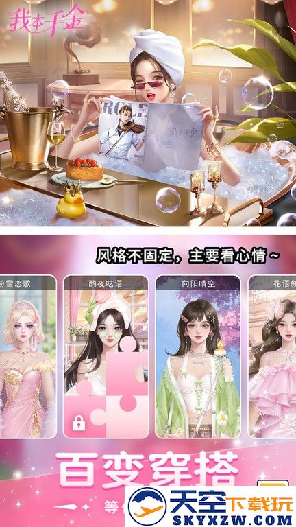 我本千金手游最新版本 v3.0.7 安卓官方版 3