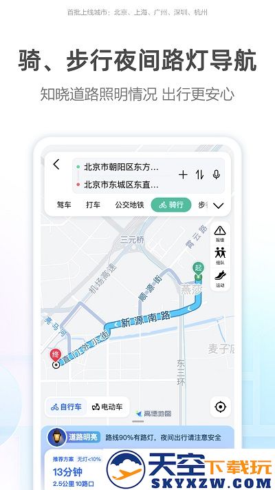 高德地图派蒙语音包app v15.12.0.2055 安卓最新版 2
