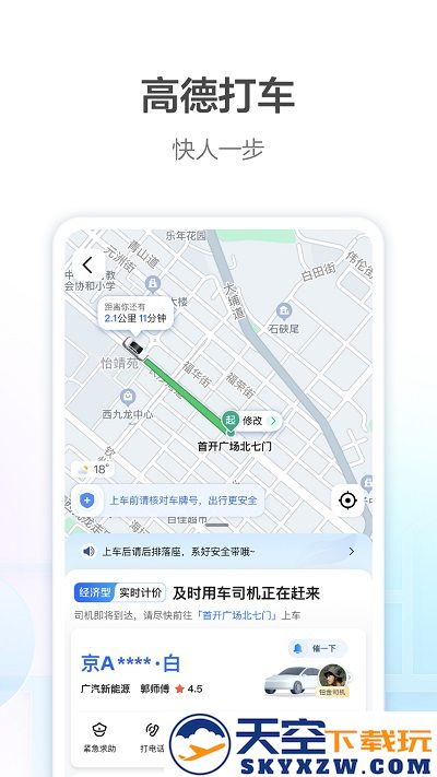 高德地图派蒙语音包app v15.12.0.2055 安卓最新版 0