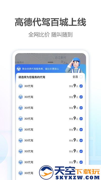 高德地图派蒙语音包app v15.12.0.2055 安卓最新版 1