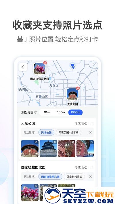 高德地图派蒙语音包app v15.12.0.2055 安卓最新版 3