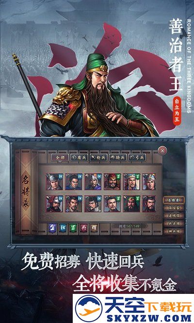 三国志2017官方正版 v5.7.0 安卓客户端 2