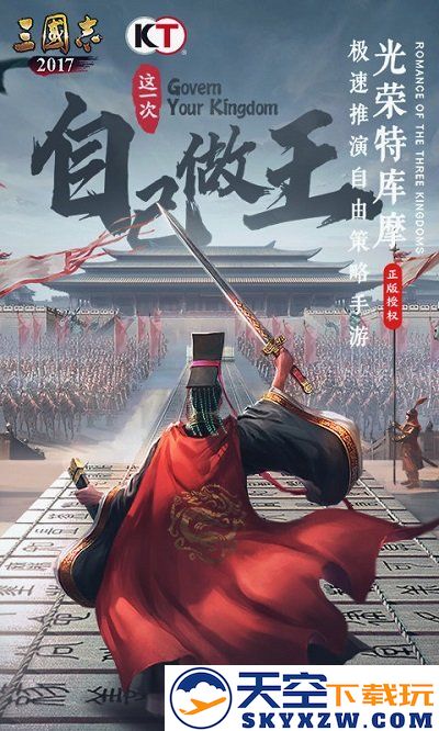 三国志2017官方正版 v5.7.0 安卓客户端 0