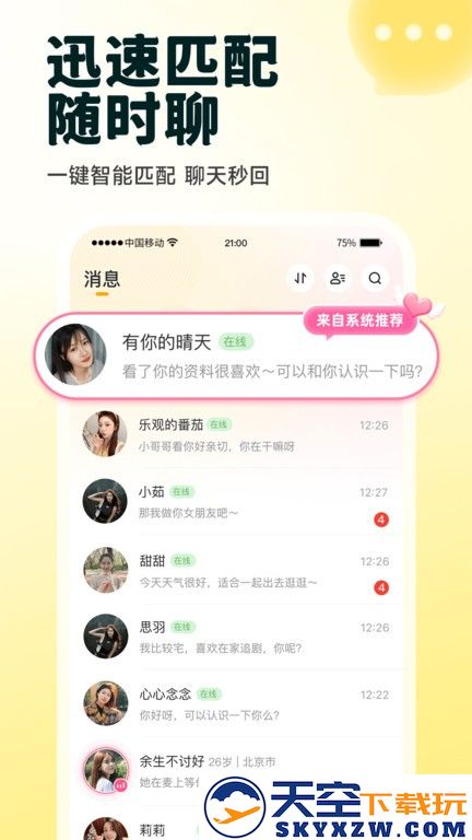 伊对最新版本 v8.2.800 安卓版 3