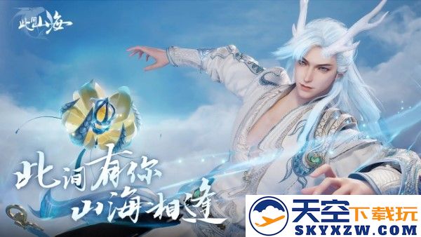 此间山海手游官方 v1.0 安卓版 3