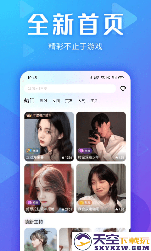 yo交友软件 v4.10.0 安卓版 3