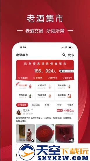 真酒网官方版 v4.6.5 安卓版 0