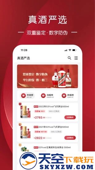 真酒网官方版 v4.6.5 安卓版 2