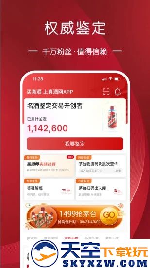 真酒网官方版 v4.6.5 安卓版 1