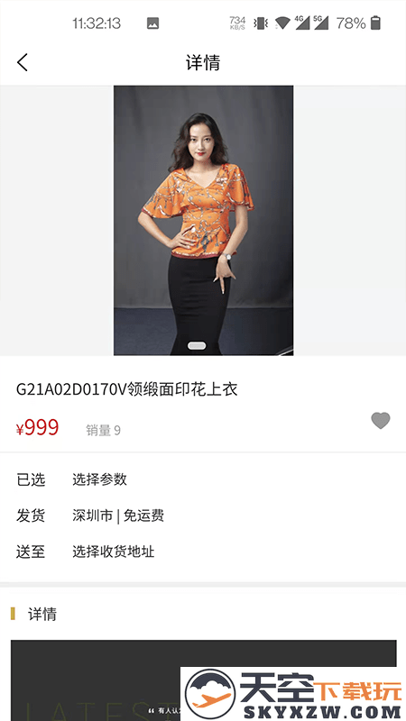 婷曼逸官方版 v2.2.5 安卓版 3