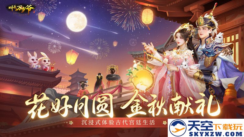 叫我万岁爷畅玩版 v5.3.0 安卓版 1
