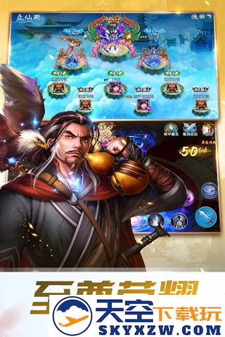 仙侠志手游 v6.0 安卓版 1