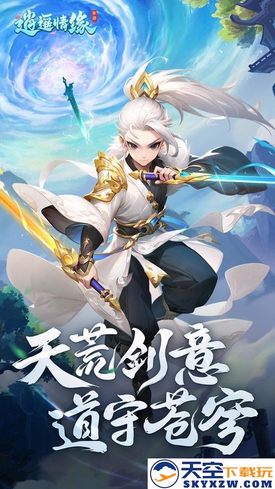逍遥情缘手游折扣平台 v1.1.7 安卓版 0